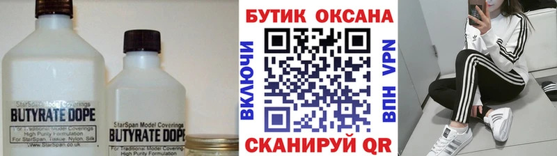 Бутират 99%  Кирсанов 