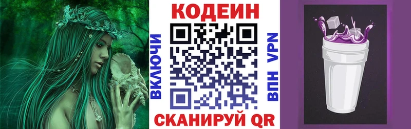 Кодеин напиток Lean (лин) Кирсанов