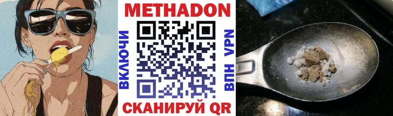 Метадон VHQ  купить наркоту  Кирсанов 
